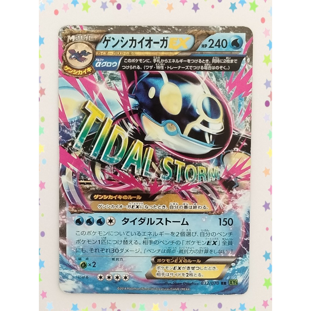 Primal Kyogre EX 032 XY Tidal Storm การ์ดโปเกมอนญี่ปุ่น (P8865)