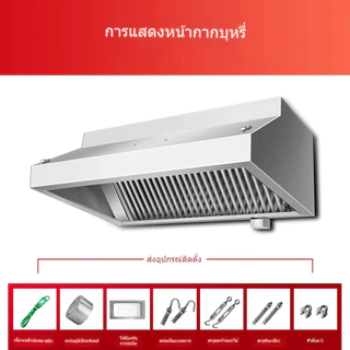 ฝาครอบเครื่องดูดควันสแตนเลสเกรดเชิงพาณิชย์ เหมาะสำหรับห้างสรรพสินค้า ห้องครัว ร้านอาหาร และอื่นๆ 304 แข็งแรงทนทาน