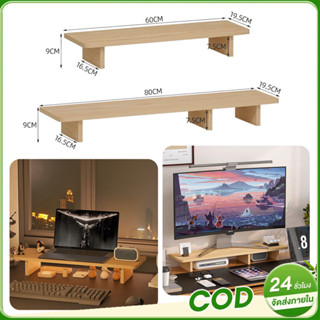 ชั้นวางจอคอม ที่วางจอคอม ชั้นวางของ วางโน๊ตบุ๊ค แท่นวางอเนกป…