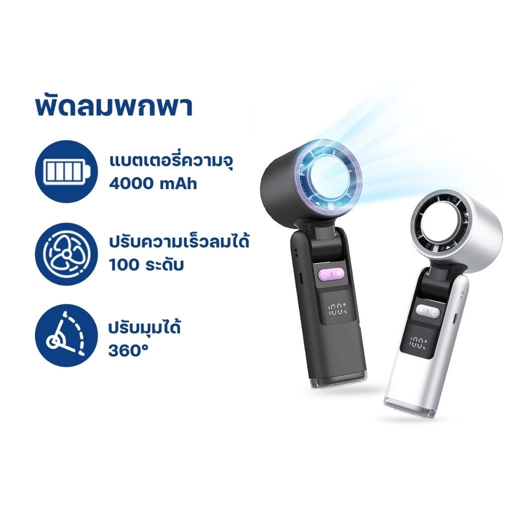 Hanheld Cooling Fan พัดลมมือถือแบบพกพา มีแผ่นทำความเย็น Cooling Pad ปรับแรงลมได้100ระดับ