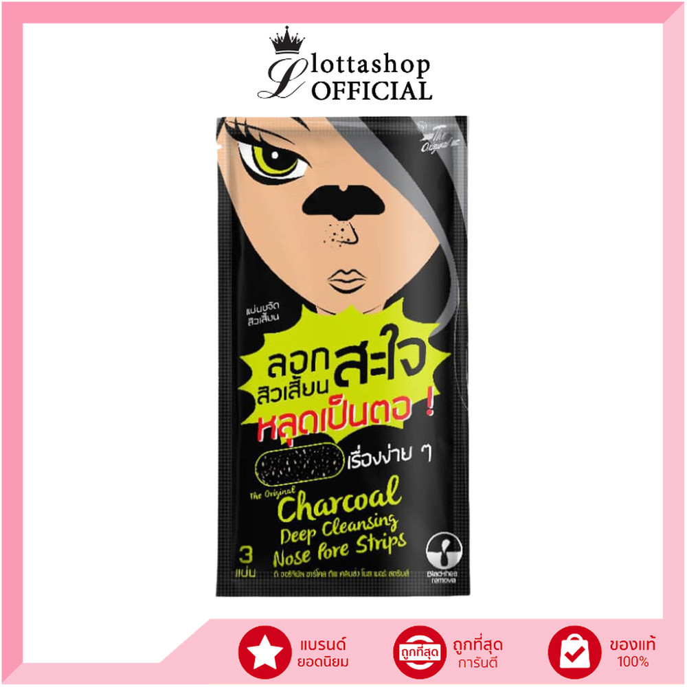 🔥1ซอง🔥The Original (แผ่นขจัดสิวเสี้ยน) Charcoal Deep Cleansing Nose Pore Strips
