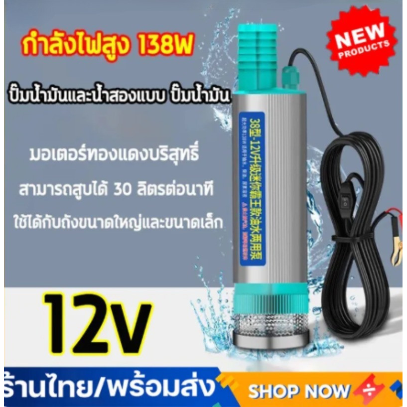 【COD】 ปั๊มน้ำ DC 12V 100W ปั๊มจุ่มไฟฟ้า