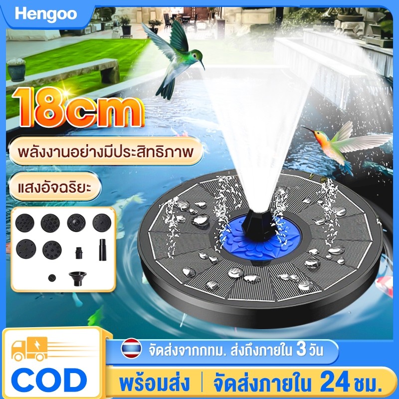 Solar Pump น้ำพุโซล่าเซลล์ ปั๊มน้ำพุ น้ำพุพลังงานแสงอาทิตย์ ปั๊มน้ำ Fountain Solar WATER Solar