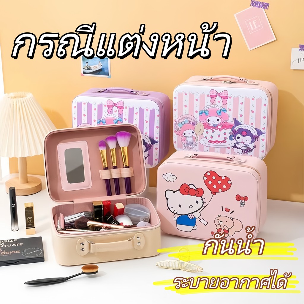 🔥COD🔥กระเป๋าเครื่องสำอางเด็ก Sanrio น่ารัก กระจกใหญ่ PUทนทาน พกพาง่าย ความจุเยอะ ของขวัญเด็กหญิง