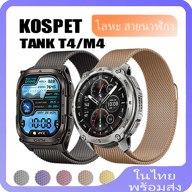 สแตนเลส Milanese สําหรับ KOSPET TANK T4 สายนาฬิกาเข็มขัดสร้อยข้อมือสําหรับ KOSPET TANK M4 Band อุปกรณ์เสริม