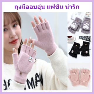 ถุงมือไหมพรมสุดน่ารัก การ์ตูน เหมาะสำหรับกันหนาวในฤดูหนาว สำ…