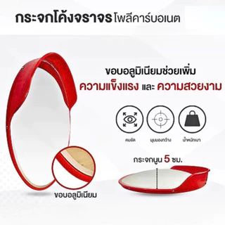 กระจกโค้ง กระจกจราจร กระจกนูน เป็นโพลีคาร์บอเนต กระจกยุบตัวได้ไม่แตก สำหรับมองมุมกว้าง อุปกรร์จราจร แบบติดผนัง/ยึดกับเสา