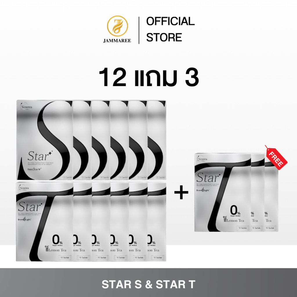 (โปร 12 แถม 3) Vcretra Star S & Vcretra Star T (แถมฟรี ! Star T 3 กล่อง ) | Vcretra วีเคร็ทตร้า