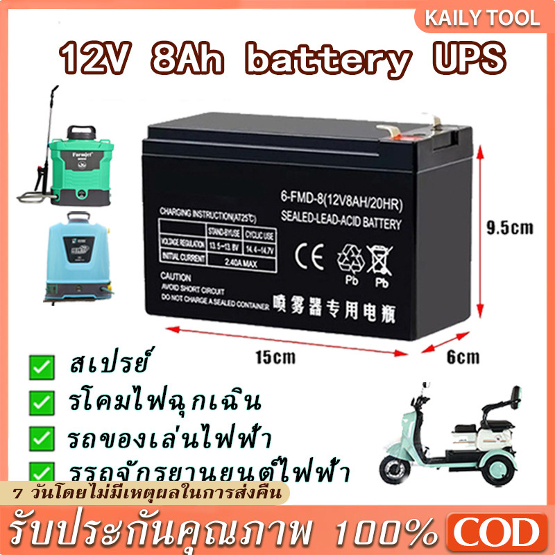 【COD】แบต 12V 8ah แบตถังฉีดยา UPS 24V แบตเตอรี่ตะกั่วกรด แบตเตอรี่ 12v 7ah  แบตเตอรี่ 7 แอมป์