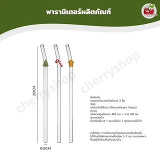 หลอดแก้วปลายตกแต่งลายน่ารัก ธีมคริสต์มาส ใช้ได้กับชา กาแฟ น้ำผลไม้ ทำความสะอาดง่าย ใช้ซ้ำได้ ลดพลาสติก