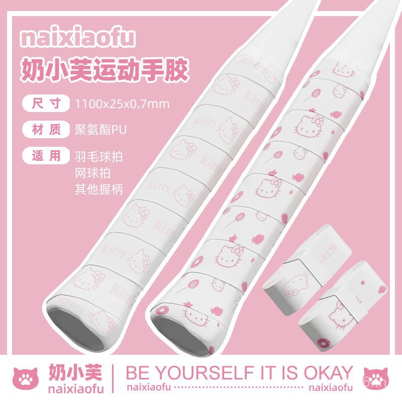 ยอดนิยมน่ารักการ์ตูน Anti-Slip ไม้แบดมินตันดูดซับเหงื่อ Hello Kitty kt มือยาง Handle Winding ผ้าพันค