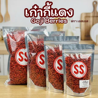 เก๋ากี้แดง | 枸杞子 | Gojiberry 100g ผลไม้อบแห้ง ตรา เอสเอส