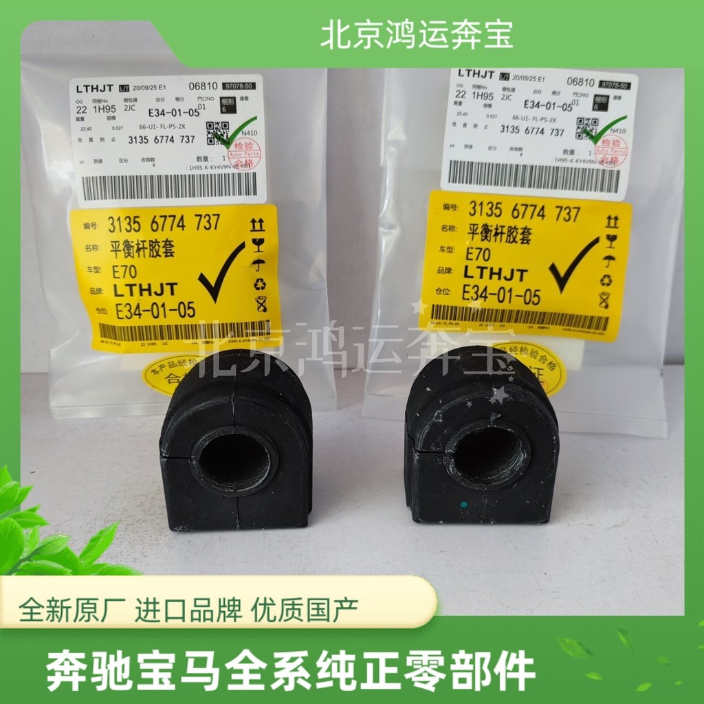 สไตล์ร้อนเหมาะสําหรับ BMW X5 E70 X6 E71 ด้านหน้า Balance Bar เปิดยาง Stabilizer Bar ยางแขน Bushing C