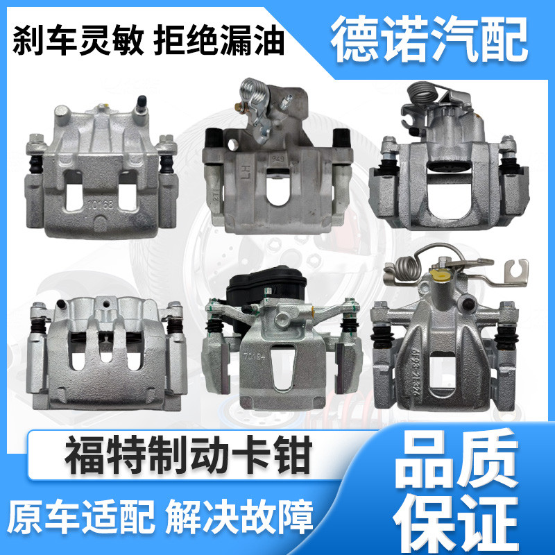 สไตล์ร้อนสไตล์ร้อน Ford Fox Fools Wing Tiger Mondeo Wing Bo Carnival ด้านหน้าด้านหลังเบรคล้อกระบอกเบ