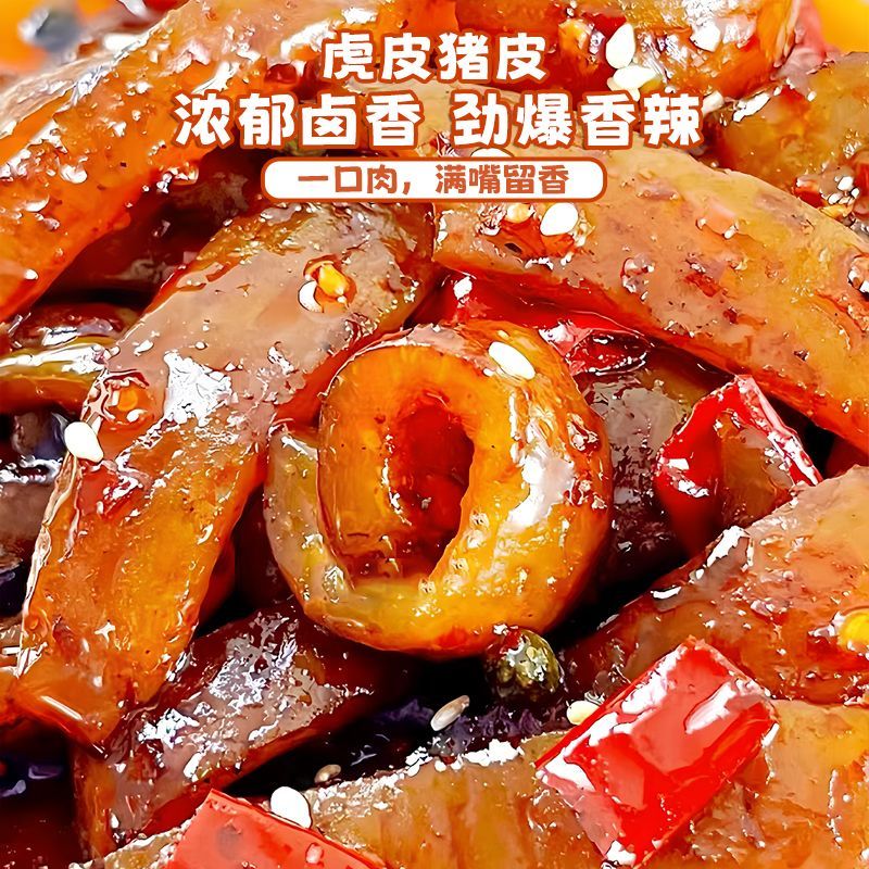 Huang Heji Hot Spice Braised Fragrant Tiger Skin Pig Skin First Fried After Braised Casual Snacks Re