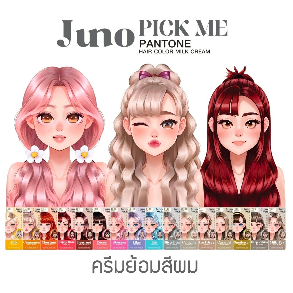 พร้อมส่ง Juno Pick Me Pantone Hair Color Milk Cream จูโน่ พิค มี แพนโทน ครีมย้อมผม ครีมเปลี่ยนสีผม