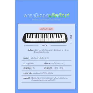 เมโลเดี้ยน 32 คีย์ Melodian พร้อมอุปกรณ์ครบชุด เมโลเดียน 32Key เปียโน