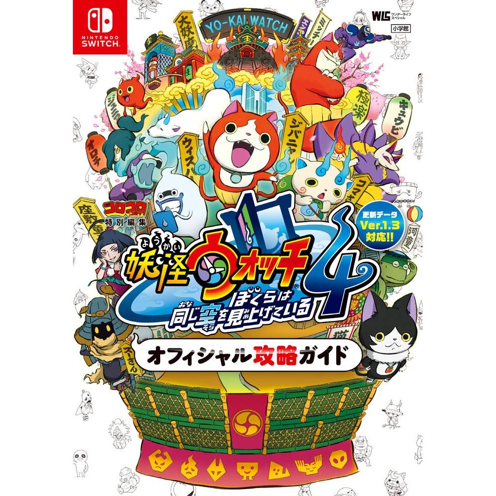 คู่มือกลยุทธ์อย่างเป็นทางการของ Yokai Watch 4 สวิตช์ NINTENDO พิเศษของ Wonder Life ผลิตภัณฑ์ใหม่ที่ถ