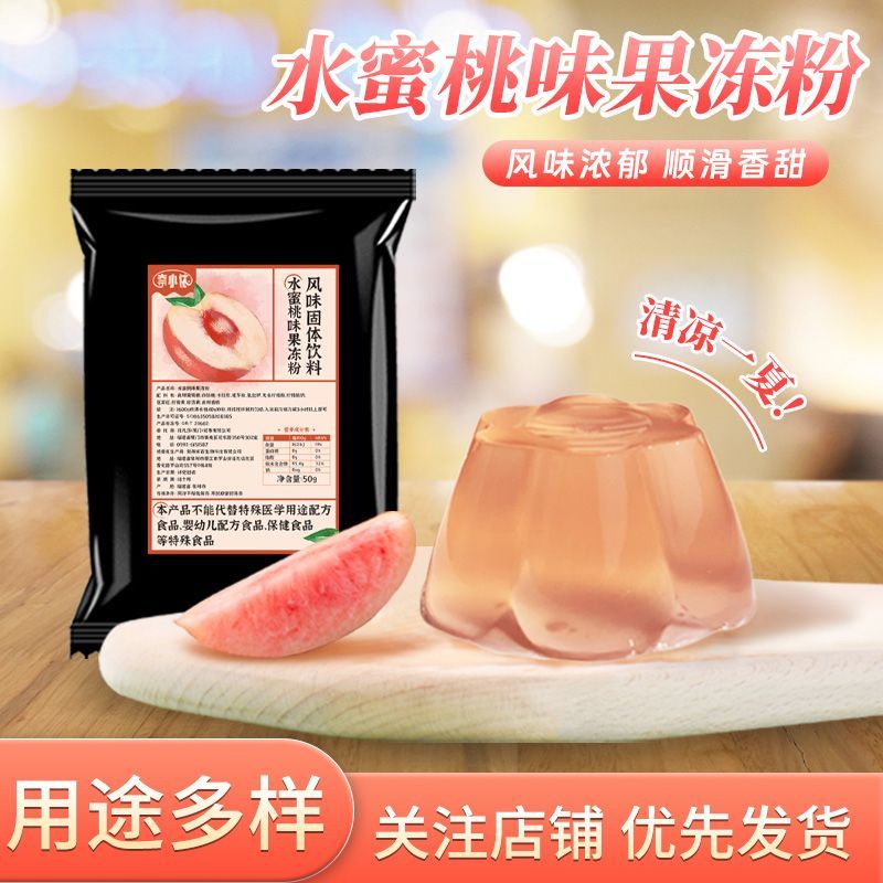 2025 สินค้าใหม่ Boil-Free Peach Flavour Jelly Powder 50g Pack Brewed Pudding Jelly Powder ในครัวเรือ
