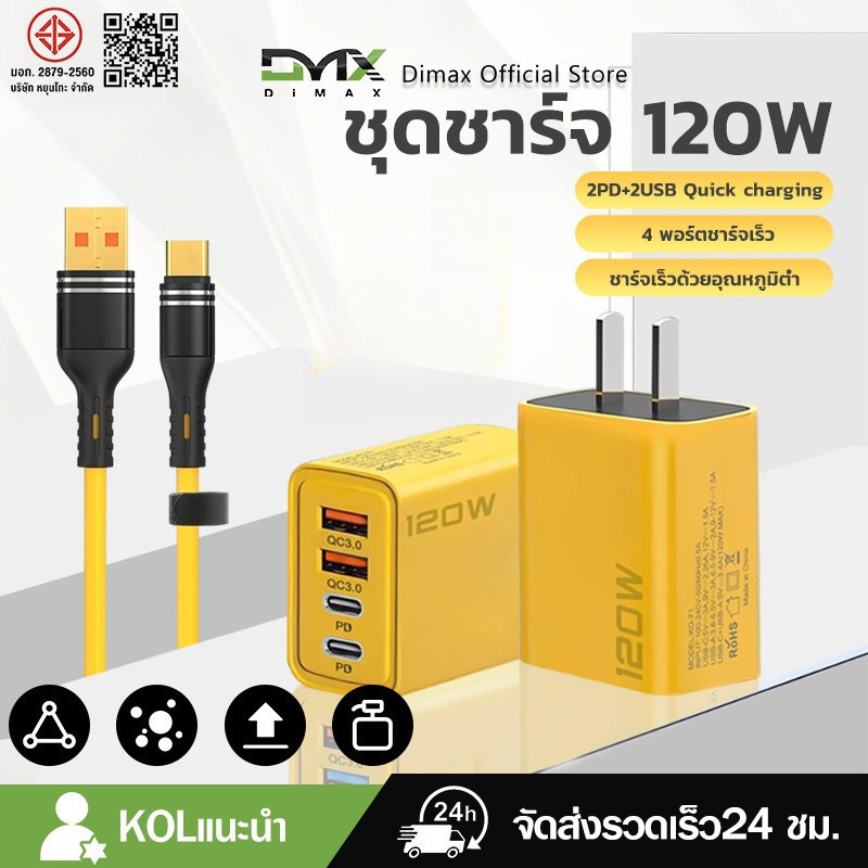🔥【120W 4พอร์ต】ชุดชาร์จเร็ว PD+QC3.0   ชาร์จ 4 เครื่องพร้อมกัน Type-C+Micro USB+iP สำหรับ Phone8-17 รับประกัน 1 ปี