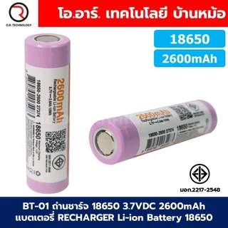 18650 ถ่านชาร์จ/ถ่านแพ็ค 18650 3.7VDC 2600mAh/5200mAh/7800mAh แบตเตอรี่ RECHARGER Li-ion Battery 18650 ถ่านลิเธียม DC...