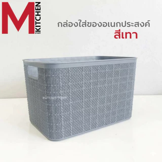 M KITCHEN กล่องเก็บของ กล่องเก็บของพลาสติก ตะกร้าใส่ของ วางซ้อนได้หลายชั้น (C1)