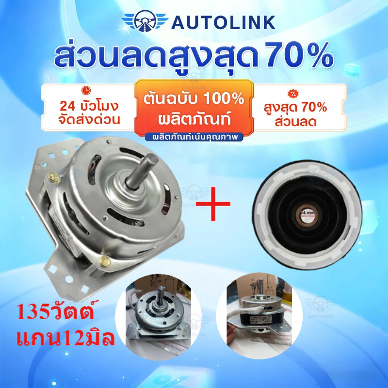 มอเตอร์ปั่นแห้งเครื่องซักผ้าซัมซุง 3ปีกคางหมู 135วัตต์ แกน12มิล เฟรมดำ ช่วงโปรโมชั้นมาไวหมดไวมากค่ะ