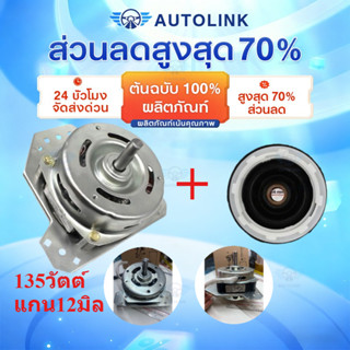 มอเตอร์ปั่นแห้งเครื่องซักผ้าซัมซุง 3ปีกคางหมู 135วัตต์ แกน12…