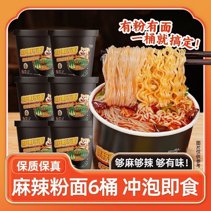 6桶麻辣粉面双享好滋味粉面爽滑劲道冲泡免煮速食解馋夜宵11.266 Barrels of Spicy Noodles Enjoy the Good Taste for Both Sides. The 