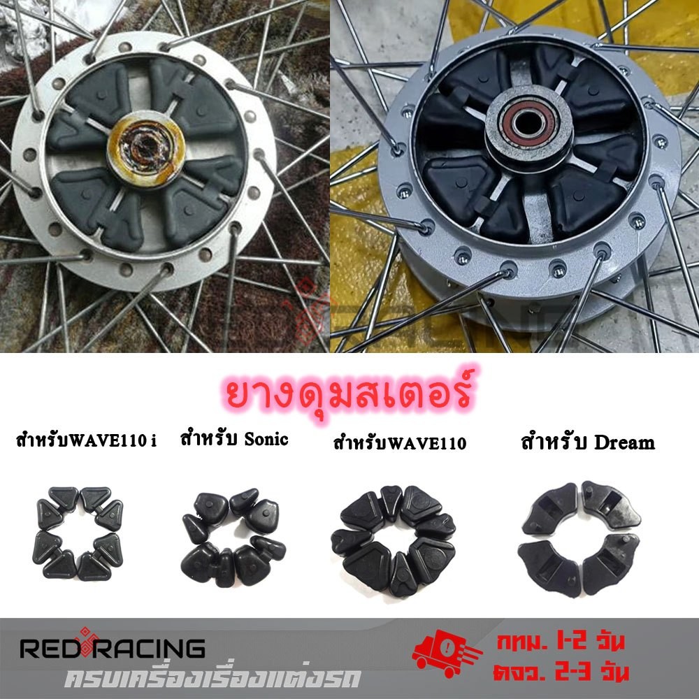 ยางดุม ยางกันกระชาก WAVE100/110/110I/125/125I/100S U-BOX/DREAM110i/MSX/DREAM100/SMILE/NOVA/TENA/SPARK(xx118)