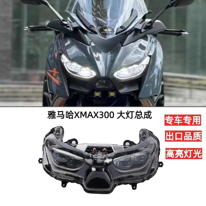 เหมาะสําหรับ 17-22 ยามาฮ่า XMAX300 ชุดไฟหน้า XMAX250 อุปกรณ์ตกแต่งรถยนต์ด้านหน้า