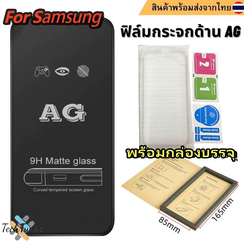 ฟิล์มกระจกนิรภัยกันรอยหน้าจอ AG For Samsung A56 A55 A05S A06 A07 A15 A54 S24 A25 Ultra A50S A52S S23 FE PLUS ฟิล์มด้าน