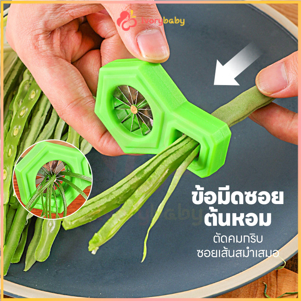 IVORYBABY มีดซอยผักบุ้ง ที่กรีดผักบุ้ง ต้นหอม มีดปอกผักบุ้ง ทำผักบุ้งฝอยหั่นผัก ที่ซอยเส้นผักบุ้ง