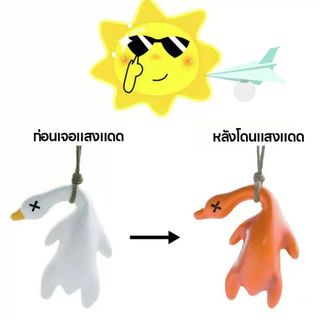จี้เป็ดย่างเปลี่ยนสี UV สร้างสรรค์ จี้เป็ด เรซิ่น เป็ดเปลี่ยนสีภายในรถเครื่องประดับ ตากเเดดเเล้วเปลี่ยนสี