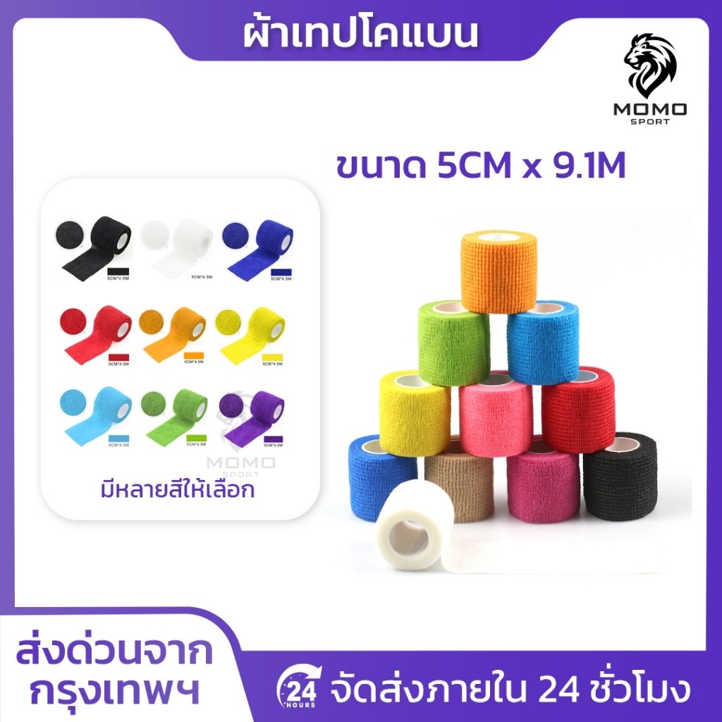 โคเเบน 5CM x 4.5M ผ้าล็อค เทปล็อค แบบยืดหยุ่น สำหรับกีฬาฟุตบอล ช่วยลดอาการบวม ออกกำลังกาย ตรงปก