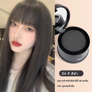 แป้งเงาผม ผงแฮร์ไลน์ แป้งฝุ่นปิดหัวเถิก หัวเหม่ง หัวล้าน (มีหลายเฉด)