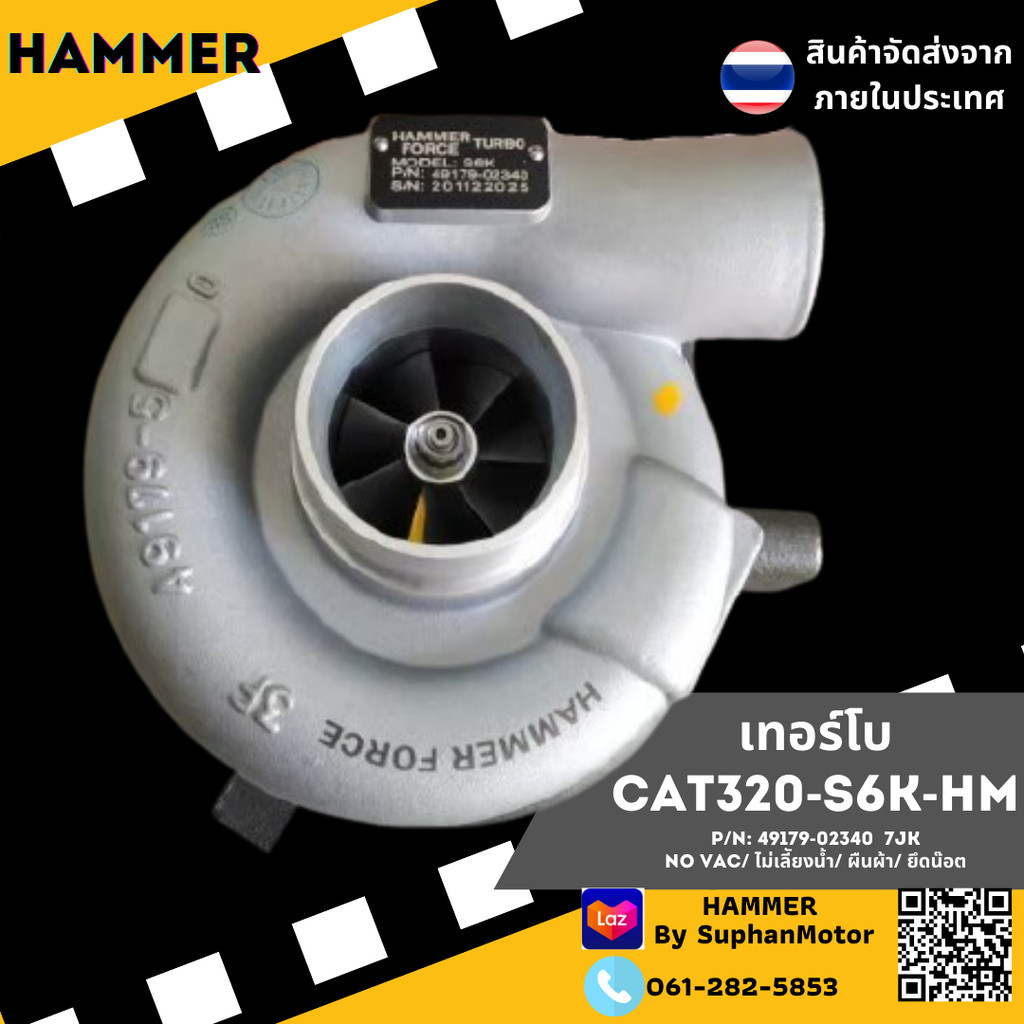 เทอร์โบ  CAT320-S6K-HM (Engine  : S6K  //  Model  :  S6K   // ยี่ห้อ: MITSUBISHI )  จัดจำหน่ายโดยร้า