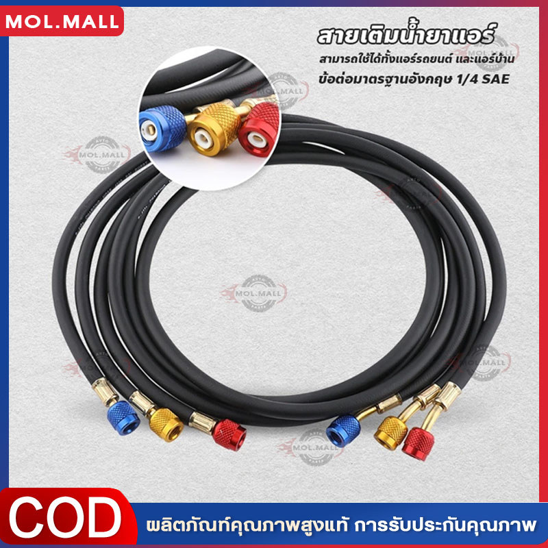สายชาร์จน้ำยาแอร์ รองรับ R22 R134 R410 R32 ความยาว 1.5M แรงดันสูงสุด 800psi