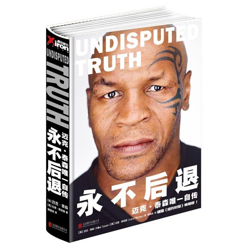 [ของแท้] Never Back Mike Tyson Autobiography [ความงาม] ไมค์ Tyson, [[ความงาม] ไมค์ Tyson, [