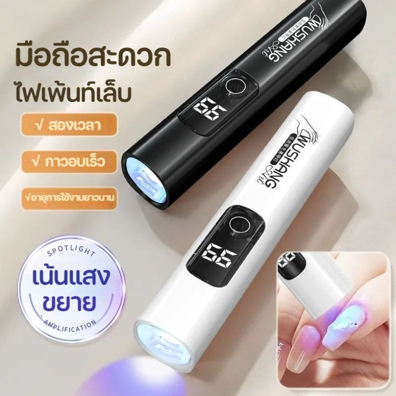 ไฟอบเล็บเจล เครื่องอบเล็บขนาดพกพา ไฟฉายอบเล็บเเบบพกพา UV Led พกพาง่าย แห้งเร็ว ใช้งานได้ยาวนาน - รูปที่ 4