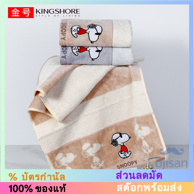[SNOOPY] ผ้าเช็ดตัว Cotton SN1006[SH]