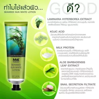 กันแดด SPF50+++ ซีวิคน้องนะคะ NNK Nongnaka Seaweed Sun White Lotion ครีมกันแดดผิวกาย ขนาด 100 มล.