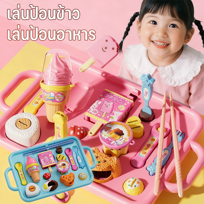 ของเล่นป้อนอาหาร ของเล่นครัว ของเล่นจำลอง บทบาทเล่น พุดดิ้งให้อาหารของเล่น ของขวัญเด็กผู้หญิง