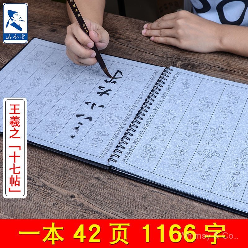 สมุดลอกแปรงสคริปต์ Cursive ของ Wang Xizhi Seventeen โพสต์สมุดเขียนน้ําสีแดงสคริปต์วิ่งของ Wang Xizhi