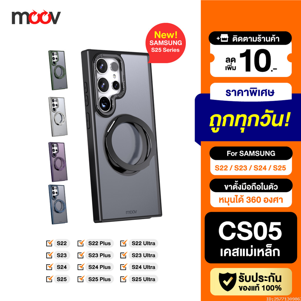 [แพ็คส่ง 1 วัน] Moov CS05 เคสแม่เหล็ก Magnetic Case เคสโทรศัพท์ มีขาตั้ง หมุนได้ Samsung S22 S23 S24