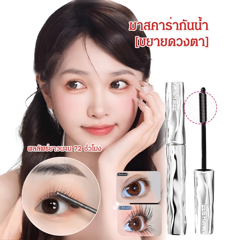 🔥โปร 1 แถม 1 ✅【มาสคาร่าดัดงอนแบบติดทน】เอสเซนส์ขนตาแบบท่อเหล็กเล็ก/มาสคาร่าสำหรับมือใหม่​/ เนื้อบางเบาไม่จับกันเป็นก้อน ไม่เลอะ ไม่ดอกร่วง ดัดงอนได้ยาว หัวแปรงเล็ก ใช้ได้ทุกวัน รับประกัน