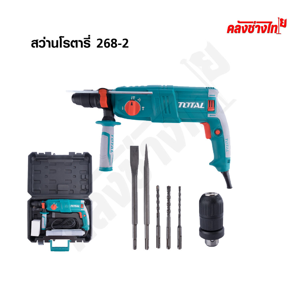 TOTAL สว่านโรตารี่ 800W 26มิล เปลี่ยนหัวได้ สว่านโรตารี่ไฟฟ้า TH308268-2