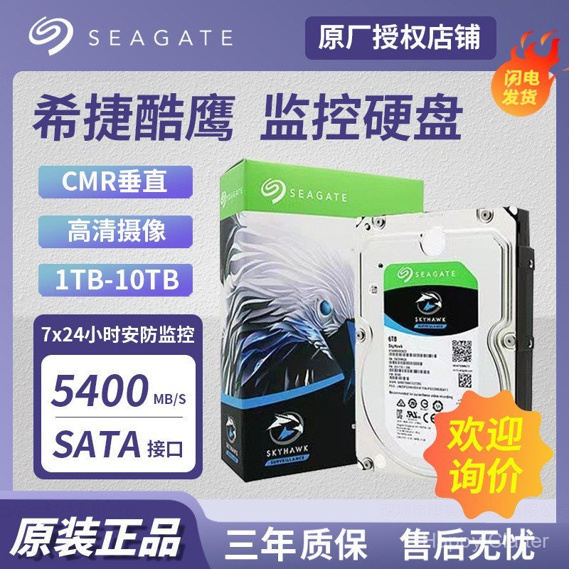 เหมาะสําหรับ Seagate Hard Disk 1T/2T/4T/6T/8T/10TB Cool Eagle Monitoring Security sata3.0 Mechanical