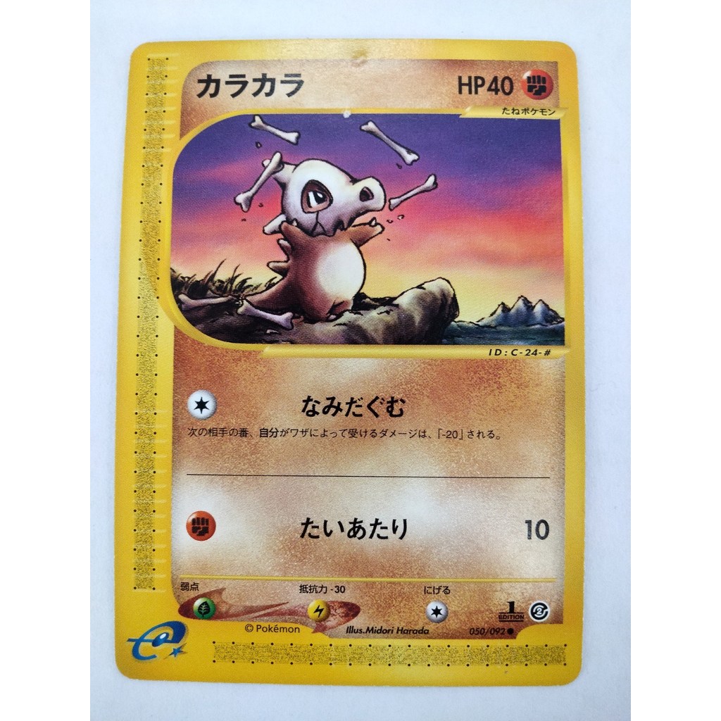 การ์ดโปเกมอน Cubone e-series 050/092 หายากมาก รุ่นวินเทจจากญี่ปุ่น TCG F/S 1st ED P9097 Authentic Ja