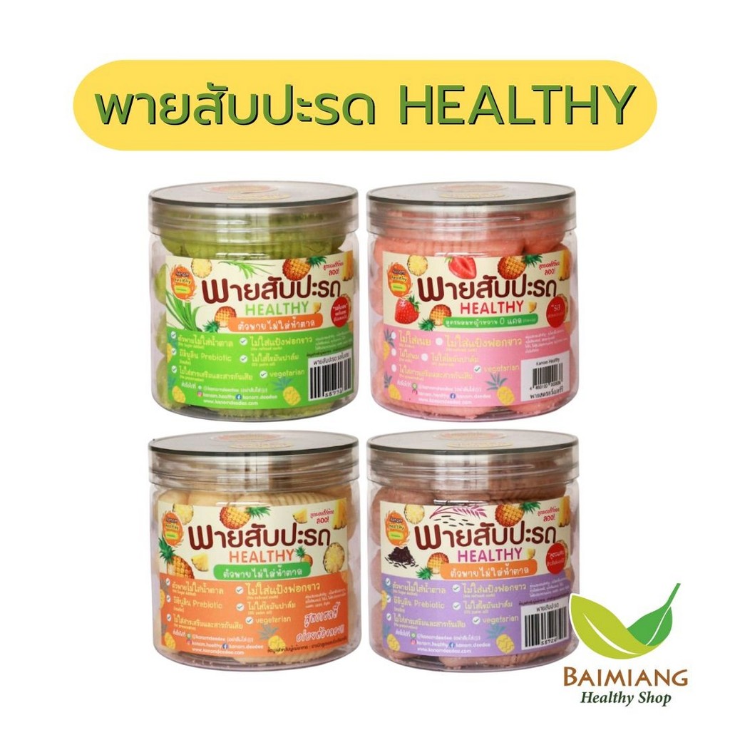 [Pre-Order] KANOMDEEDEE พายสับปะรดเฮลตี้ ขนาด 165 g.